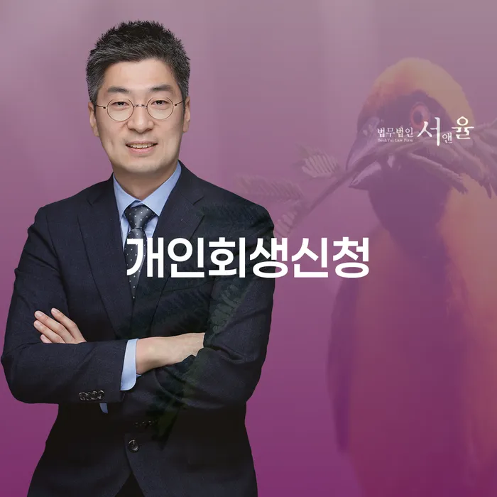 장충동 개인회생 신청의 절차와 혜택