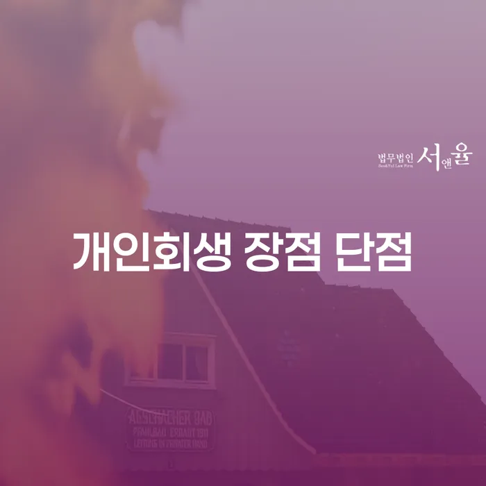 삼성2동에서 개인회생으로 재정적 안정을 찾는 방법