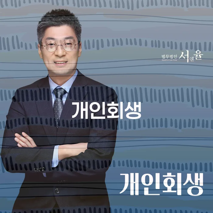 난향동 개인회생의 모든 것