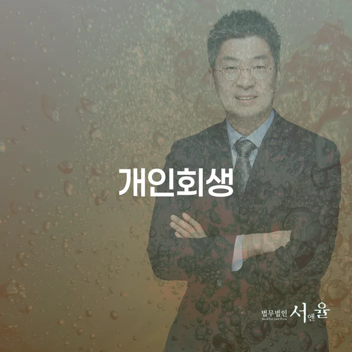 왕십리동 개인회생 가이드