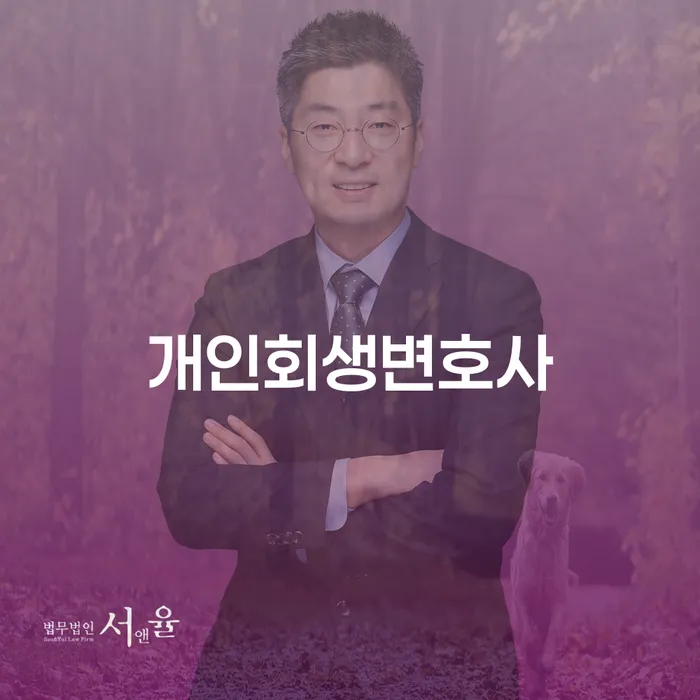 화양동 개인회생변호사와 함께하는 채무 해결 가이드