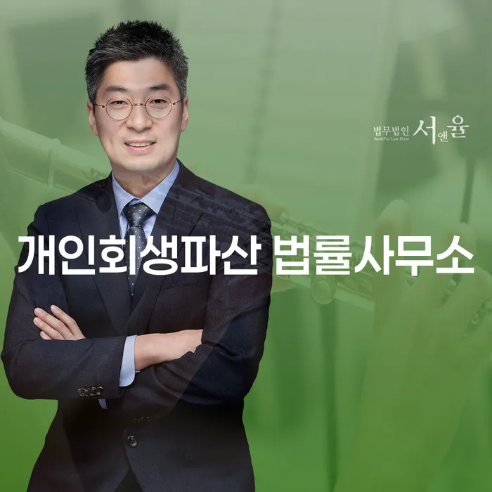 개인회생파산 법률사무소와 함안군의 해결책