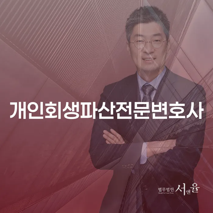 여수시 개인회생 파산 전문 변호사 안내