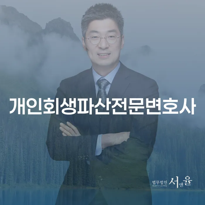 영도구 개인회생파산전문변호사 안내