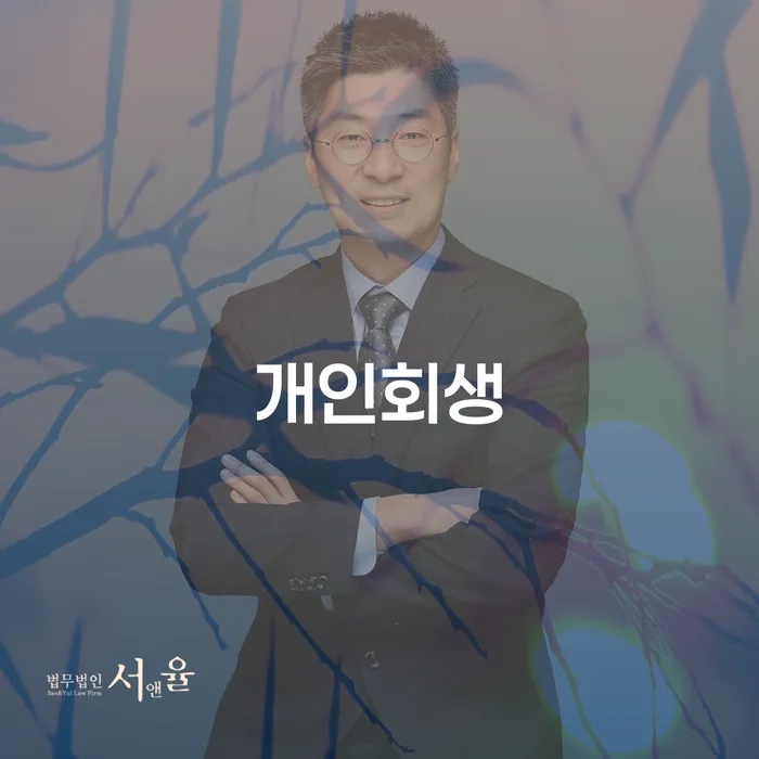 46살 직장인 7230만원 캐피탈 대출 개인회생 신청할 수 있을까요?