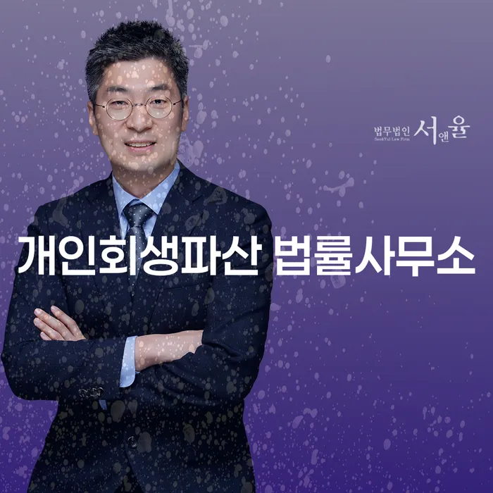 중원구 개인회생파산 법률사무소, 왜 상담이 필요할까요?