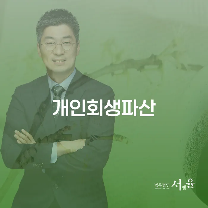 사상구에서 개인회생과 파산, 어떻게 선택해야 할까요?