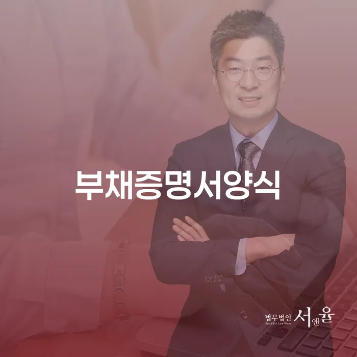 부채증명서양식은 어떻게 작성할까요? 그리고 개인회생 중고차 구매가 가능한가요?